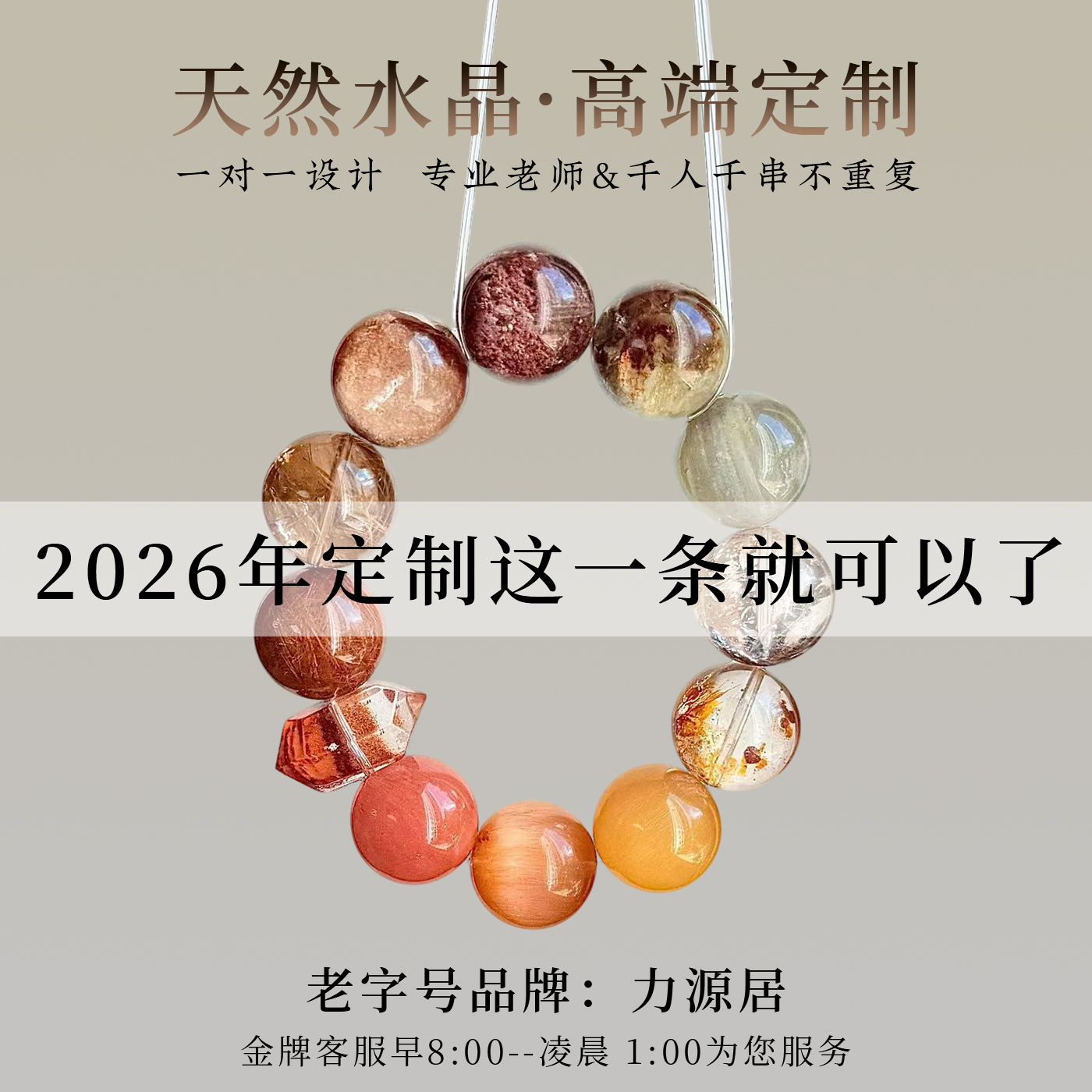 力源居水晶手链男女定制招财手串