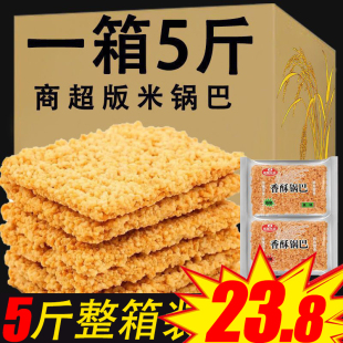 【商超版】5斤大米酥酥锅巴安徽特产休闲怀旧网红零食小包装整箱