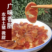 广式 腊肠四川香肠煲仔饭腊肠8分瘦成都特产正宗土猪肉甜香肠500g