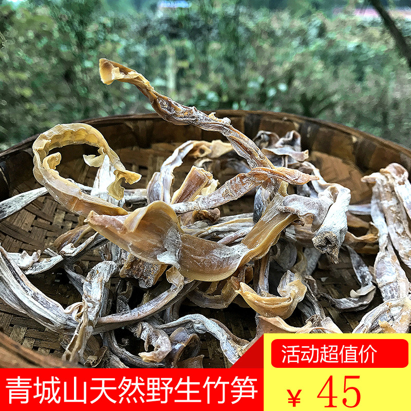 青城山天然干竹笋野生小春笋农家特产扁尖笋春笋新鲜毛笋250g包邮