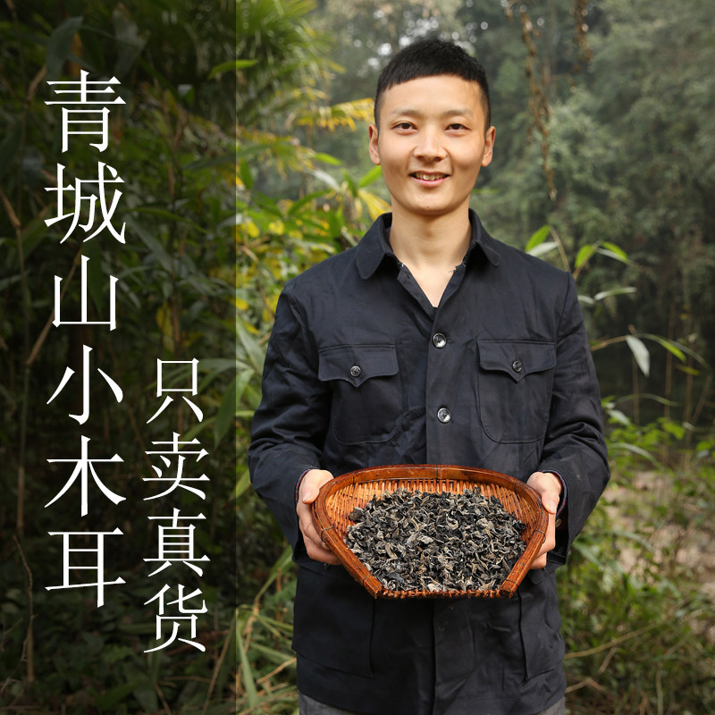 四川特产小毛包邮150黑木耳