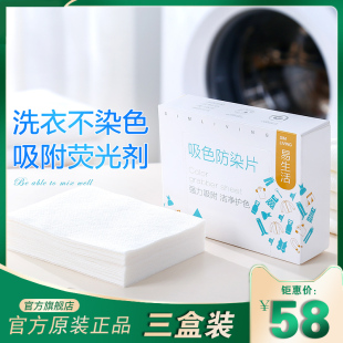 正品易生活吸色片母片防染色衣服洗衣片防染巾三盒装防串色吸色片
