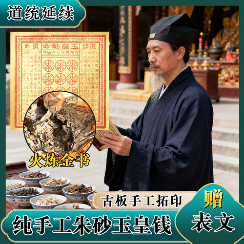 纯手工朱砂钱玉皇通宝100张