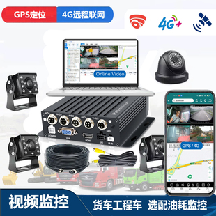 客货车4路四路视频监控摄像头4G联网远程记录仪油耗油量监控GPS
