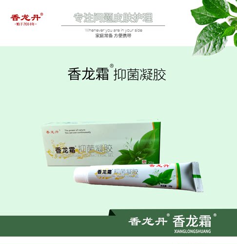 香龙霜抑菌凝胶止痒皮肤草本湿痒
