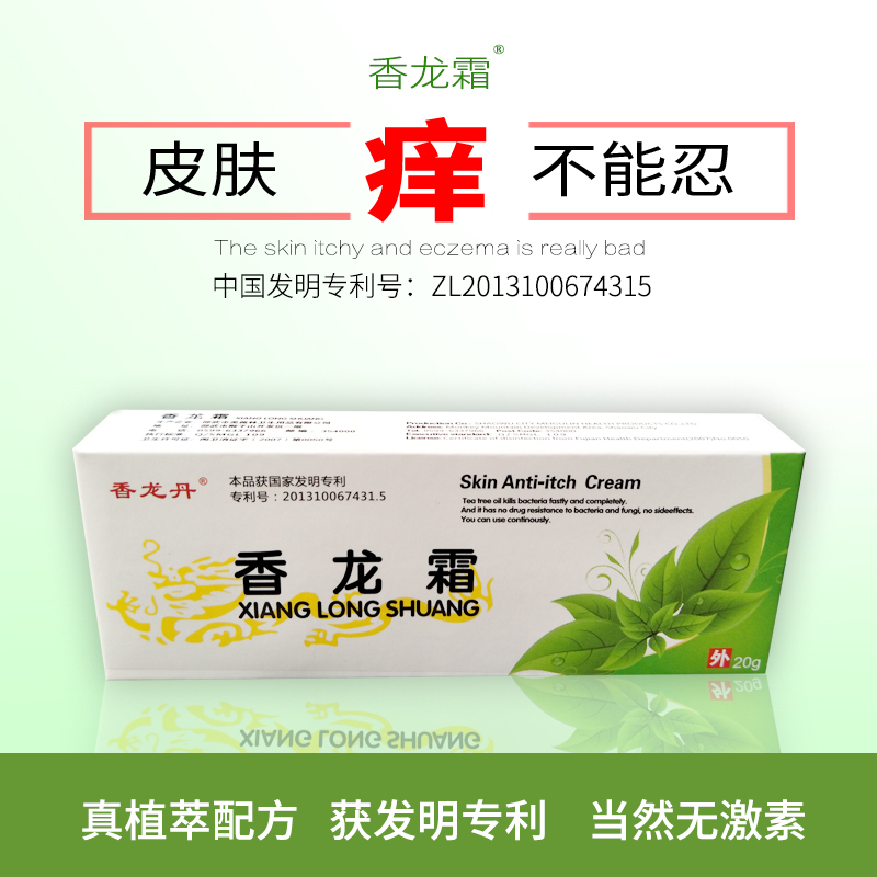 香龙丹香龙霜无激素顽固皮肤湿痒过敏清疹外阴痘膏肛周瘙止痒草本