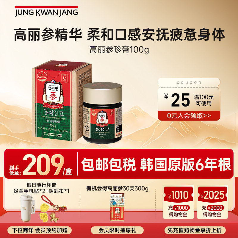 正官庄高丽参珍膏气血滋补