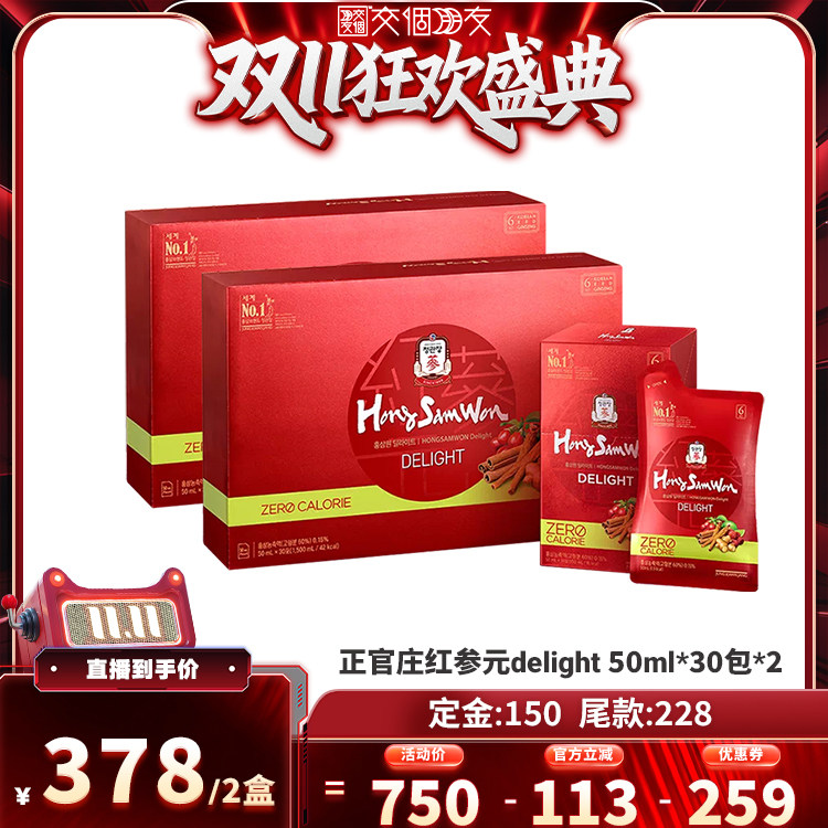交个朋友 20日晚8付尾款】正官庄高丽参红参元delight浓缩液
