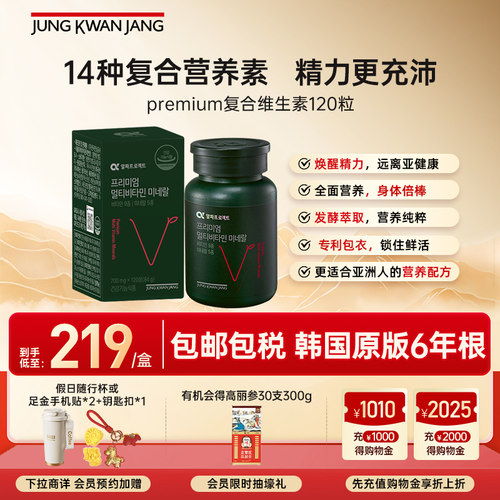 韩国正官庄复合维他命矿物质片