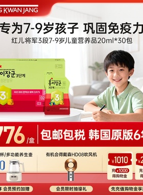 正官庄高丽参红儿将军3段7-9岁红参滋补儿童成长营养包官方正品