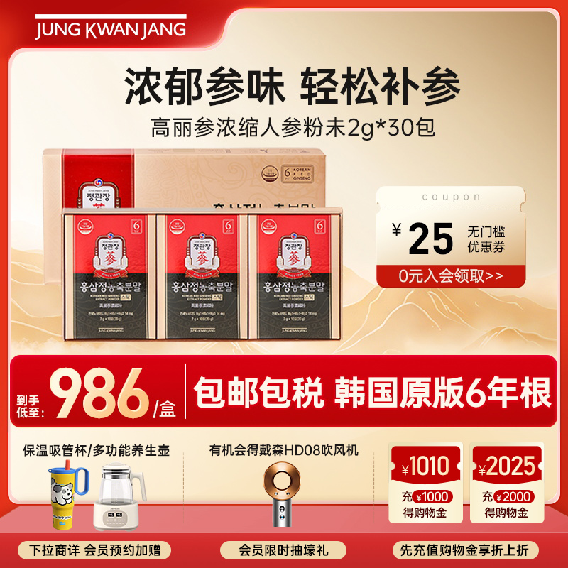 正官庄高丽参浓缩粉2G*30包礼盒