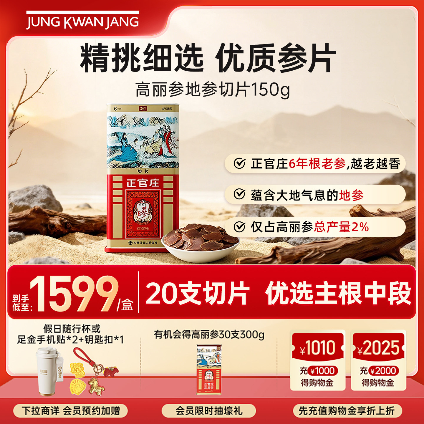 【端午送礼】正官庄6年根高丽参地参中原支参切片150g人参皂苷