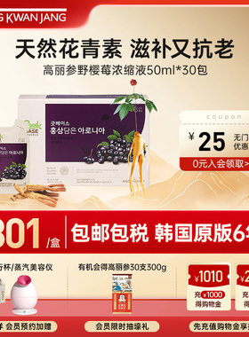 正官庄高丽参野樱莓浓缩液50ml*30包红参气血滋补礼效期26年12月
