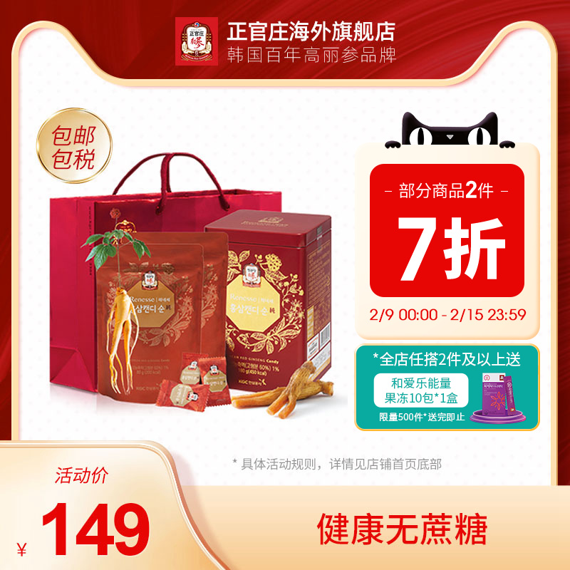正官庄韩国无蔗糖红参糖(纯)套装滋补营养人参零食礼盒180g+80g*2