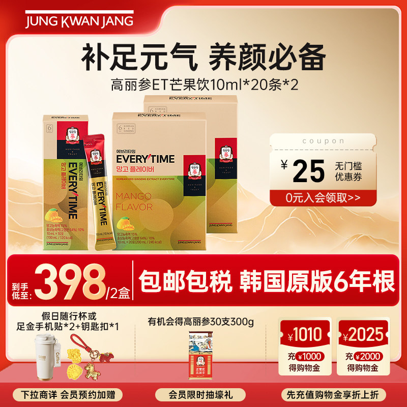 韩国正官庄6年根高丽参红参浓缩液everytime芒果味*2人参气血滋补