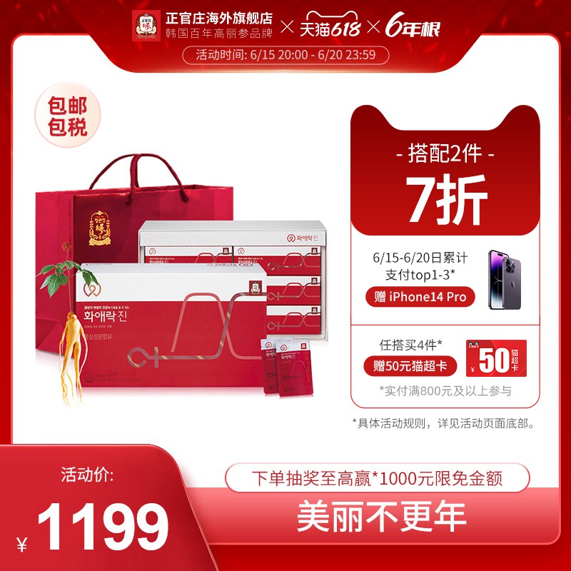 正官庄韩国六年根高丽参和爱乐真人参滋补品礼盒70ml*30包保税