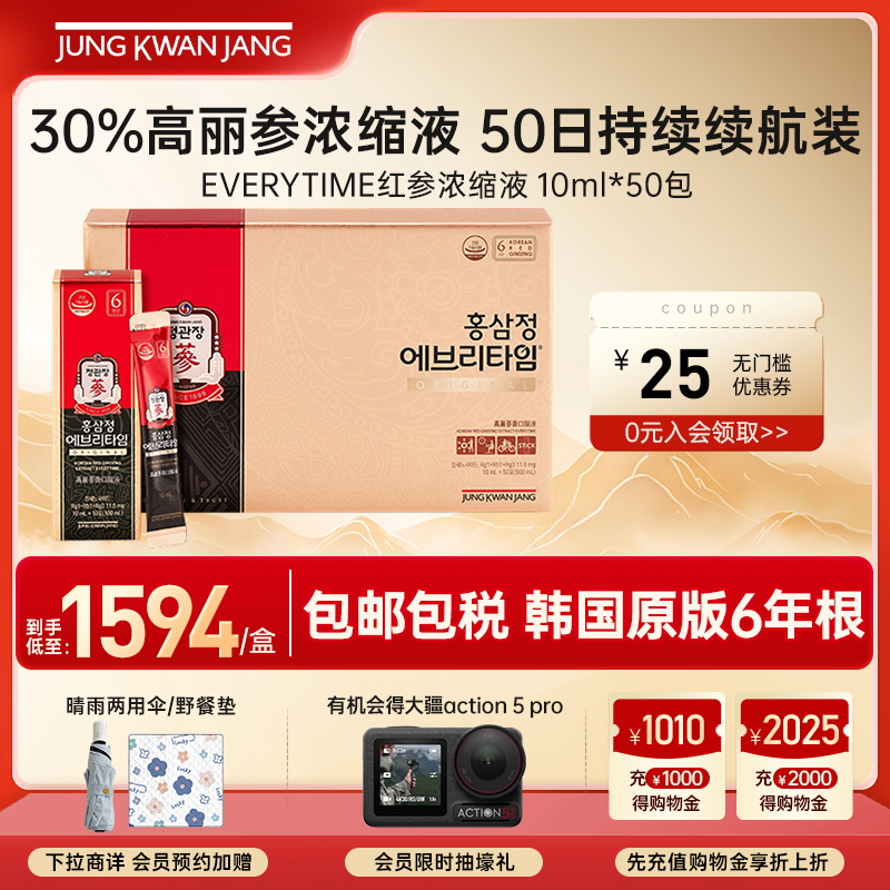 正官庄6年根高丽参EVERYTIME浓缩液10ml*50包滋补礼效期至26年4月