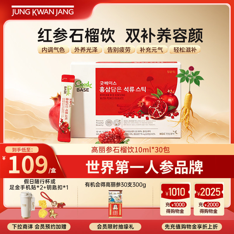 正官庄6年根高丽参红参石榴饮品浓缩液滋补气血礼盒部分临期