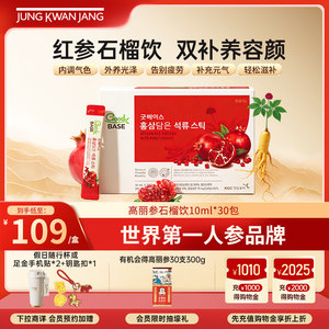 正官庄6年根高丽参红参石榴饮品浓缩液滋补气血年货礼盒部分临期