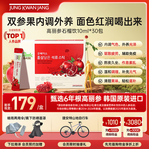 正官庄石榴饮缓解疲劳浓缩液