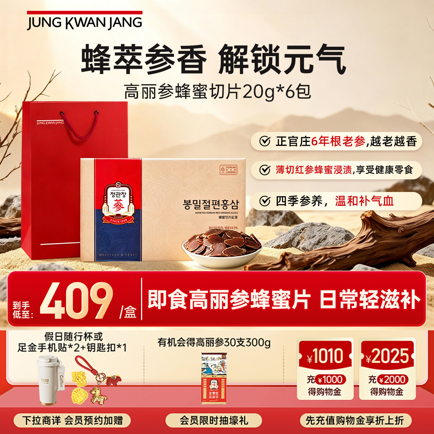 正官庄韩国6年根高丽参滋补气血蜂蜜红参切片礼盒20g*6包