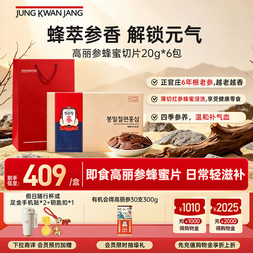 正官庄高丽参蜂蜜红参片精华滋补