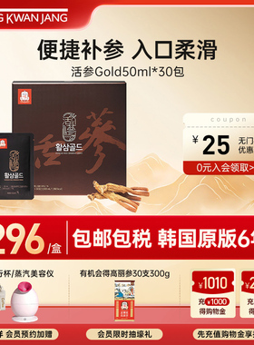 正官庄6年根高丽参浓缩活参Gold50ml*30包滋补礼盒效期至26年9月