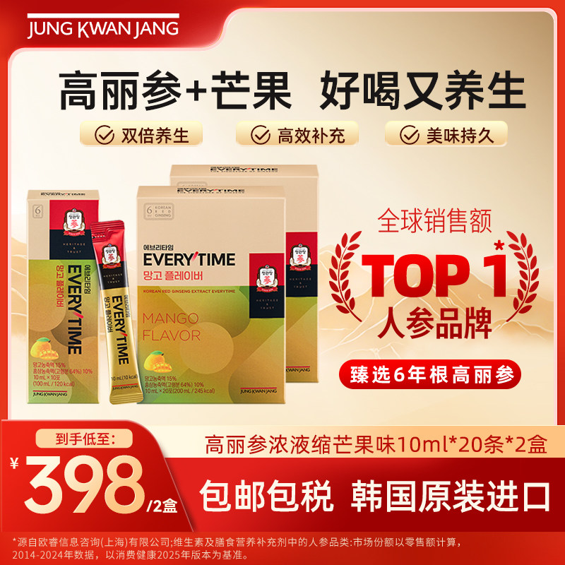 韩国正官庄6年根高丽参红参浓缩液everytime芒果味*2效期至26.12
