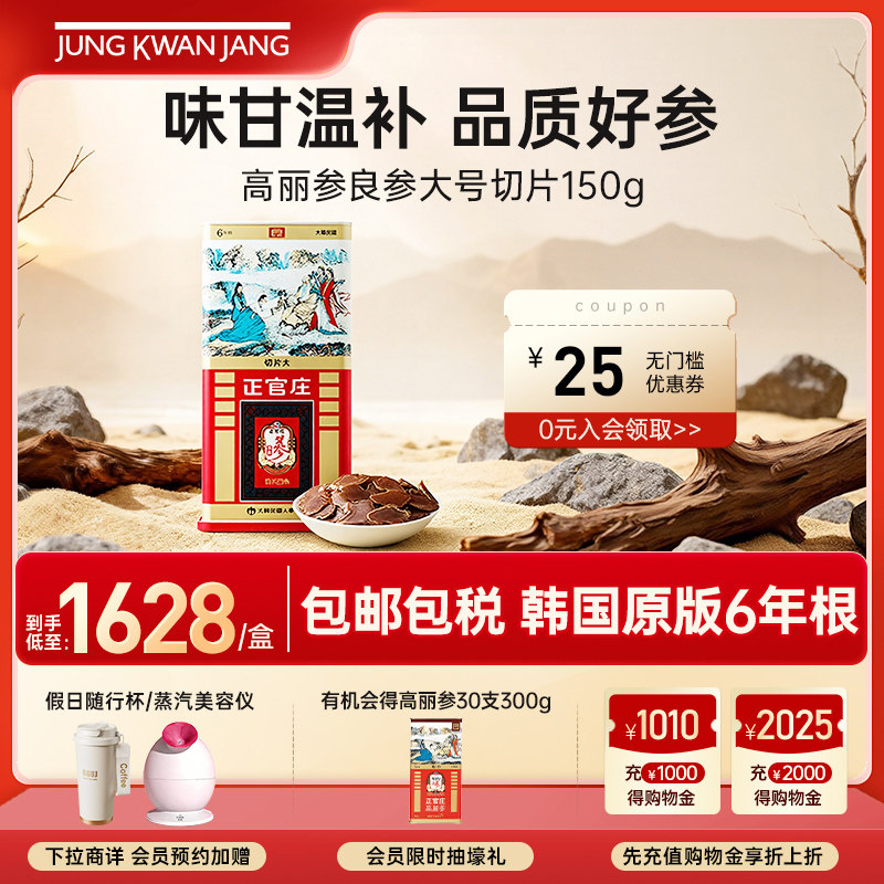 韩国正官庄6年根高丽参良参大号切片150g滋补礼营养礼盒送礼