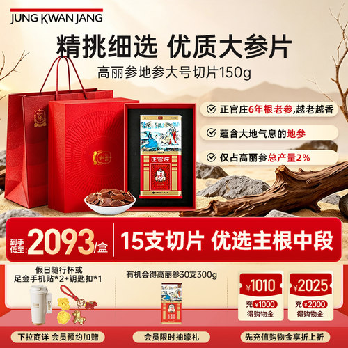 正官庄6年高丽参地参大切片150g