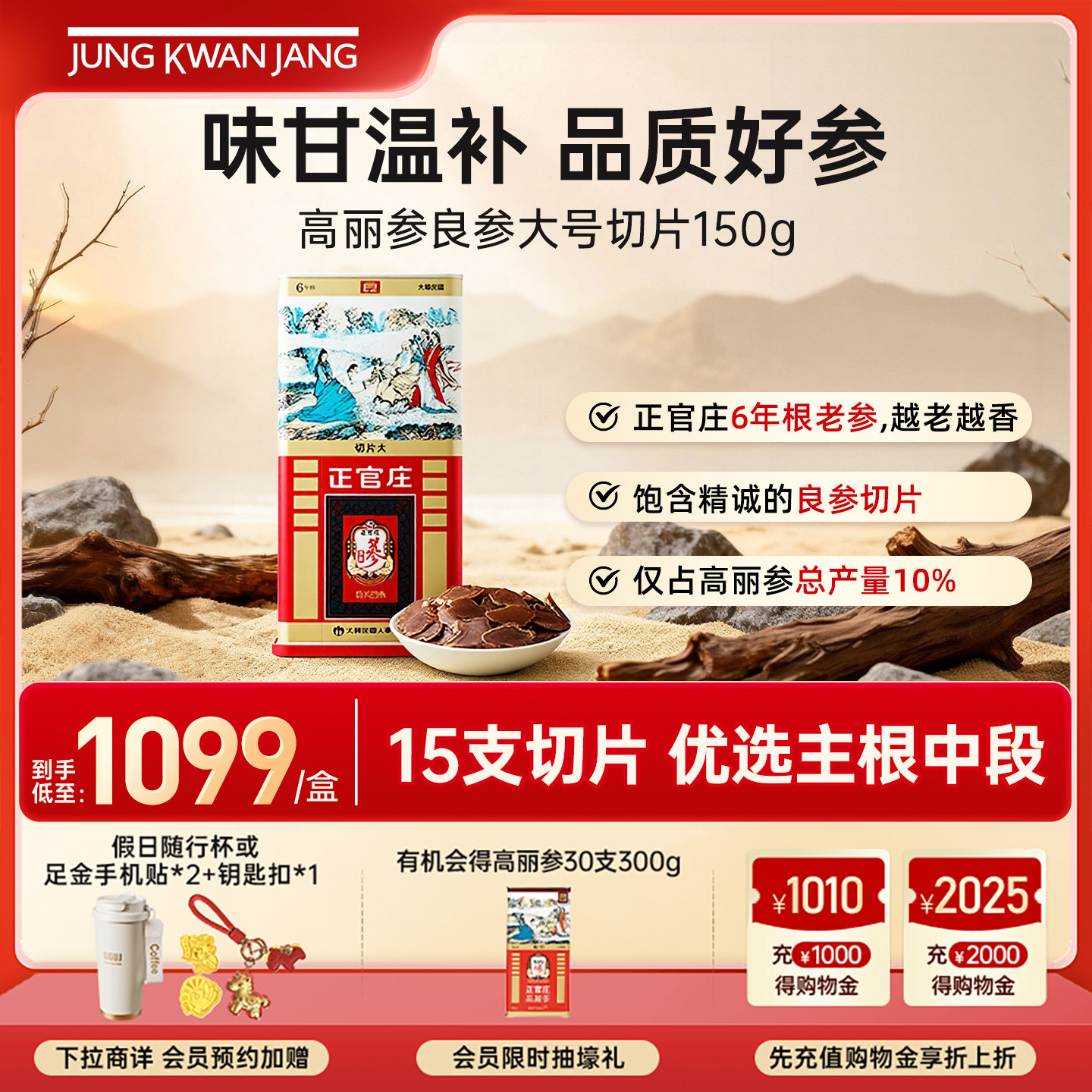 【端午送礼】正官庄6年根高丽参良参原支参大号切片150g补气血