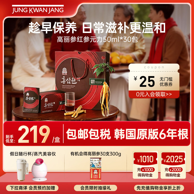 韩国正官庄6年根高丽参红参元力浓缩液礼盒人参滋补送礼50ml*30包