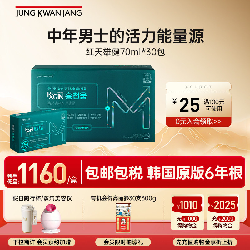 正官庄韩国6年根高丽参红天雄健滋补气血人参礼盒70ml*30包 - 实物图