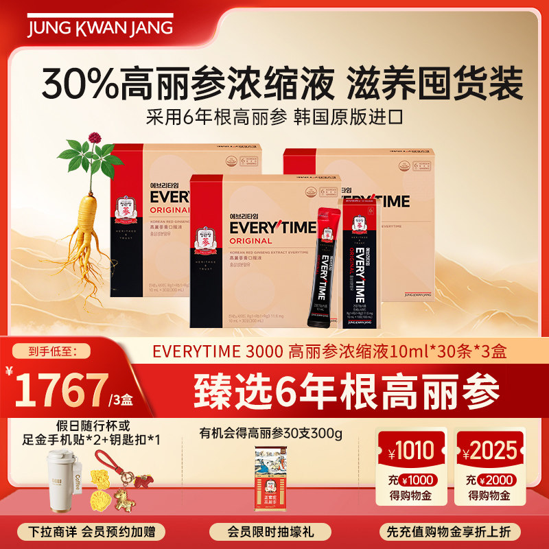 新鲜效期！正官庄高丽参ET红参浓缩液补气血10ml*30包*3送人礼盒