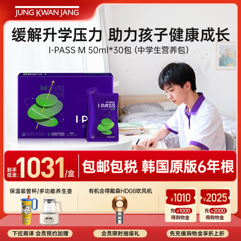 韩国正官庄高丽参I-PASS-M初中生学习考试红参滋补营养包50ml*30
