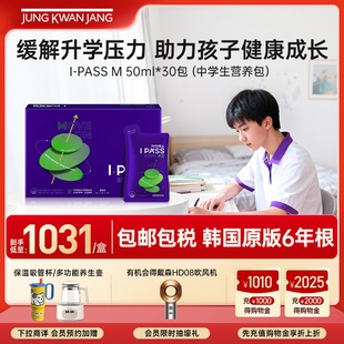 M初中生学习考试红参滋补营养包50ml 韩国正官庄高丽参I PASS