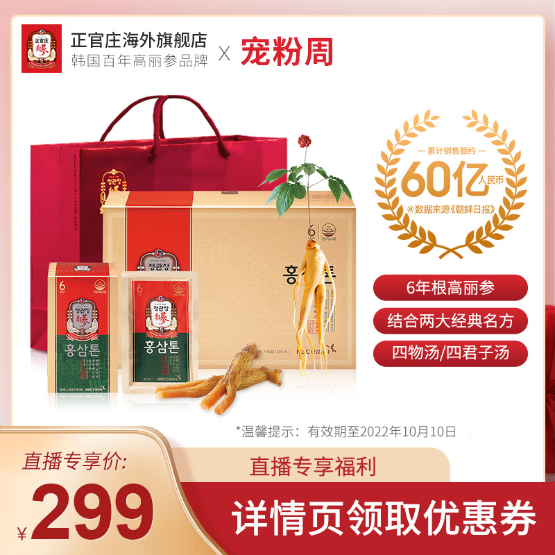 正官庄韩国高丽参6年根红参燉滋补品50ml*30包
