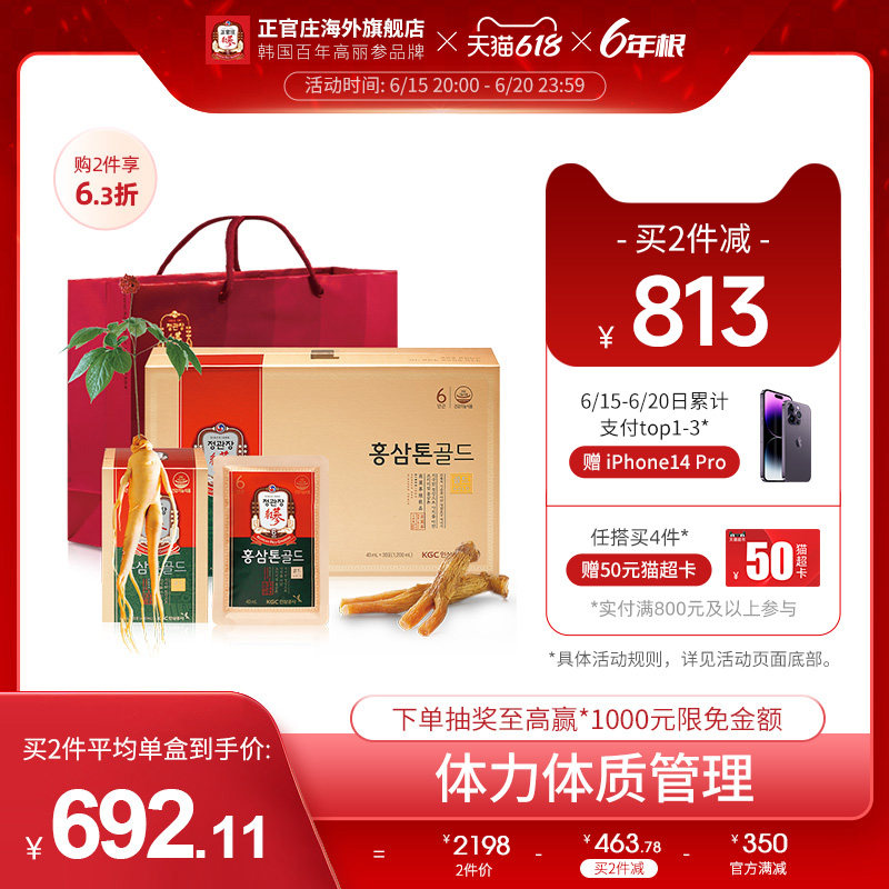 正官庄韩国高丽参6年根红参液GOLD正宗滋补品人参礼盒40ml*30保税
