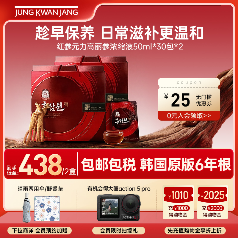 韩国正官庄6年根高丽参红参元力浓缩滋补营养礼送礼50ml*30包*2