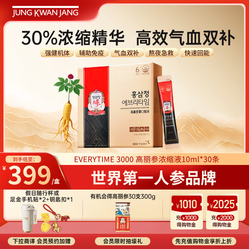 正官庄6年根高丽参ET红参浓缩液补气血人参滋补礼盒部分临期