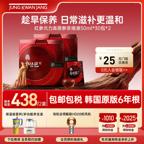 正官庄高丽参元力液50ml*30包*2