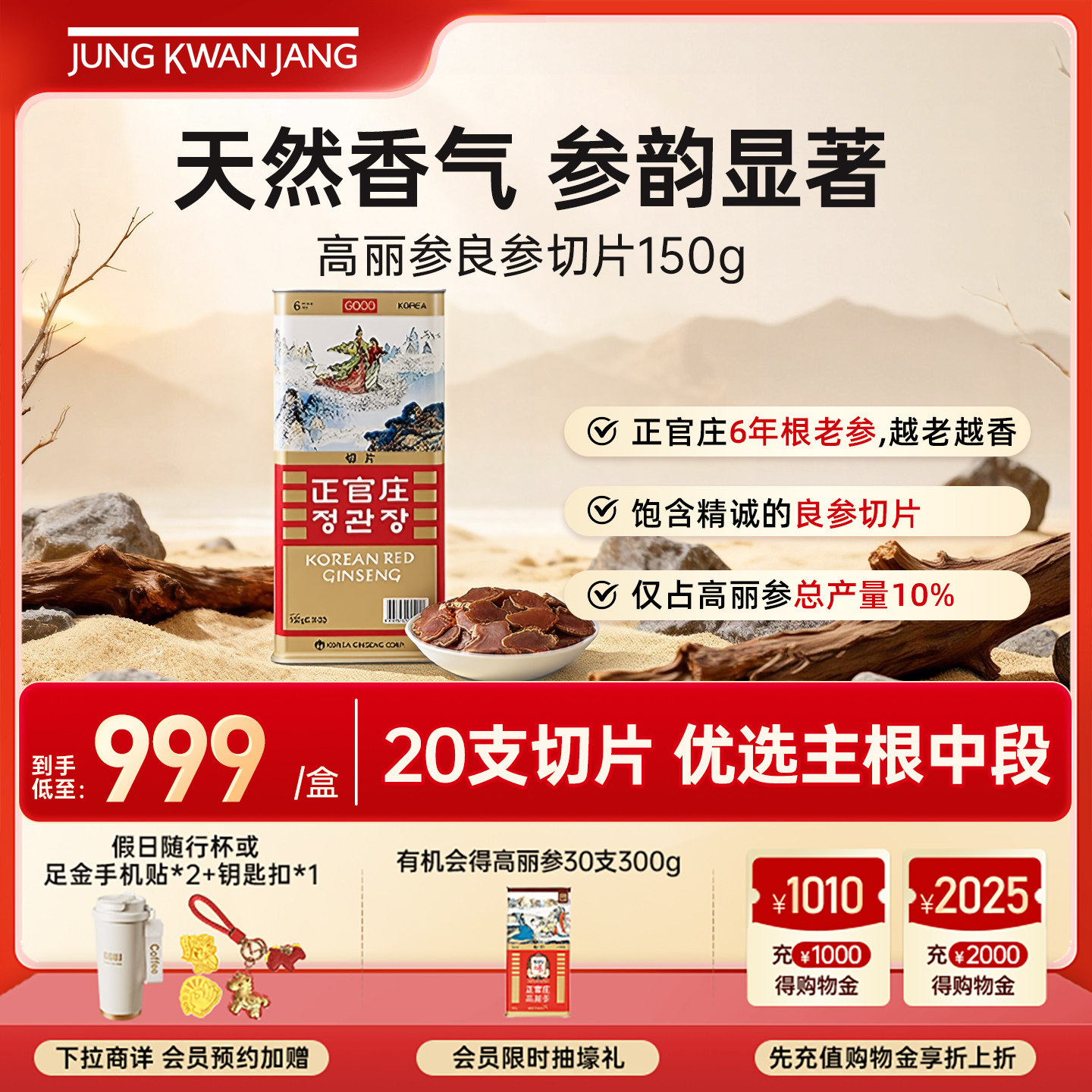 韩国正官庄6年高丽参原支参良参地参切片老参补气血滋补送礼临期