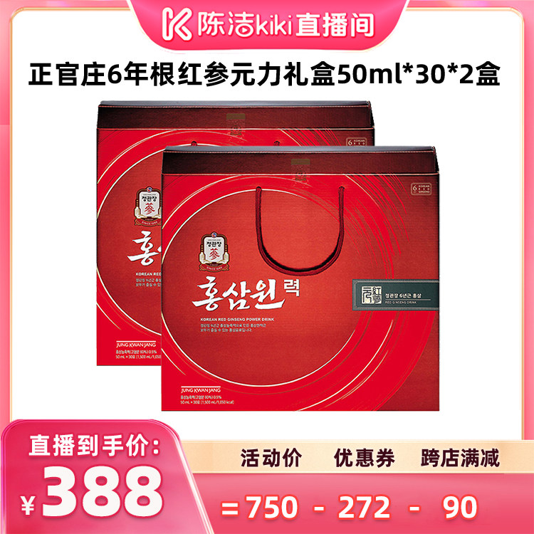 正官庄高丽参元力滋补礼50ml*30