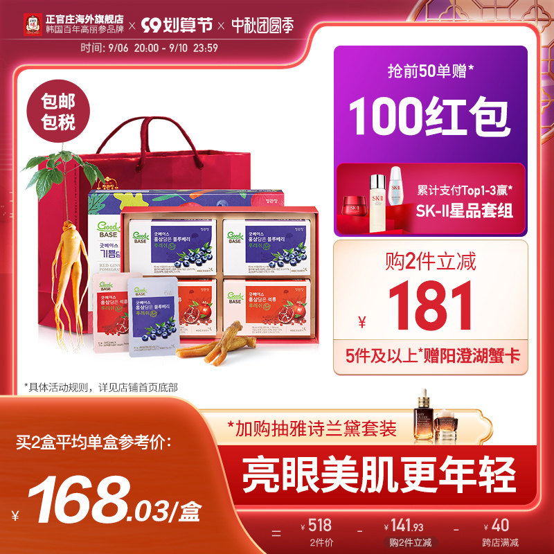 正官庄韩国6年根高丽参石榴蓝莓红参浓缩液饮品50ml*20官方旗舰店