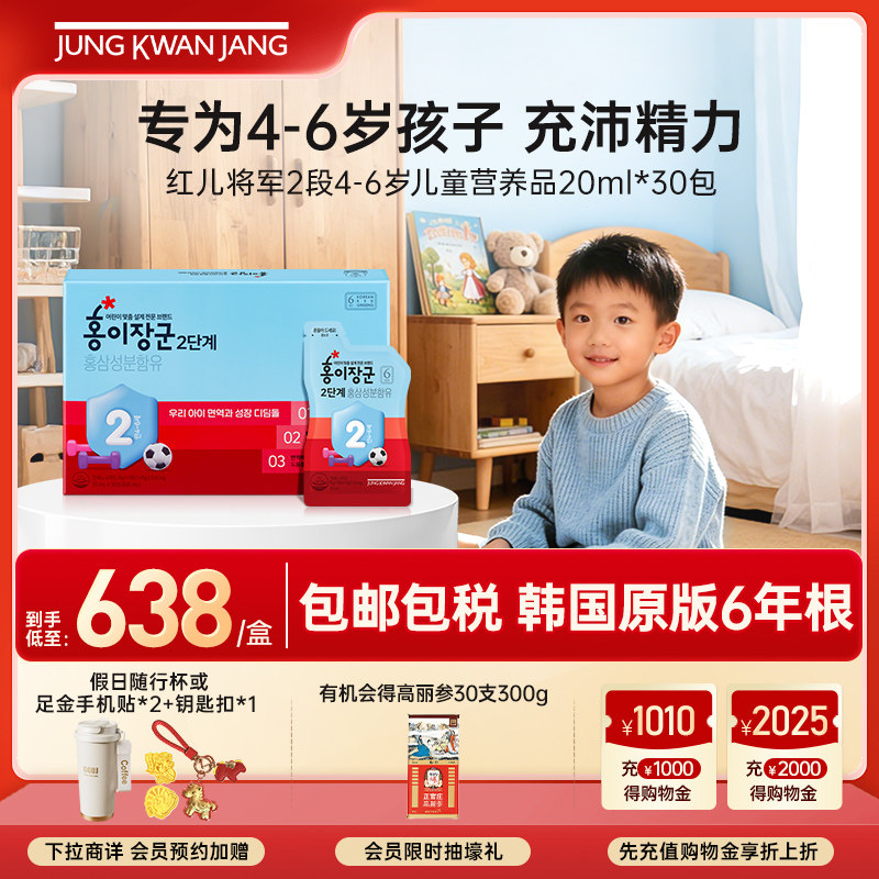 正官庄高丽参红儿将军2段4-6岁儿童滋补营养包