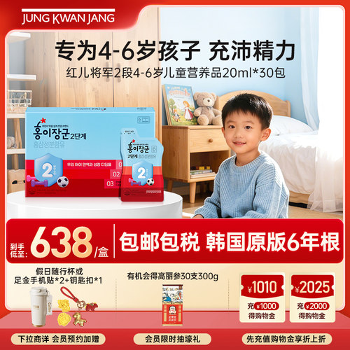 正官庄高丽参红儿将军2段4-6岁