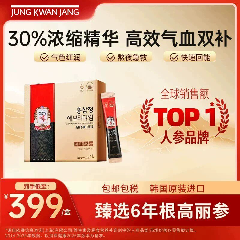 正官庄6年根高丽参浓缩10ml*30包