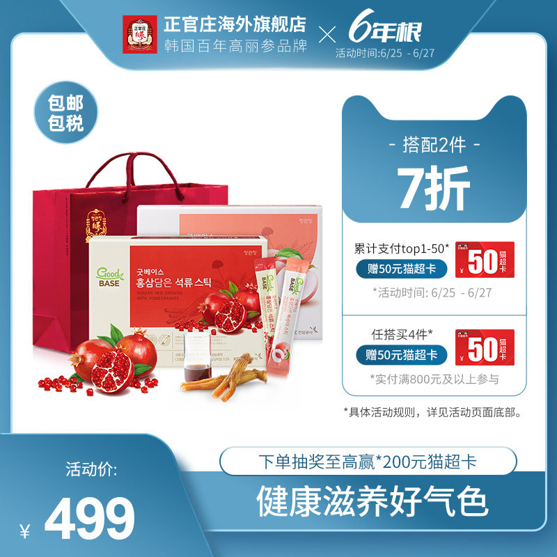 正官庄韩国高丽参红参石榴浓缩液水蜜桃浓缩液美丽进阶套餐*2盒