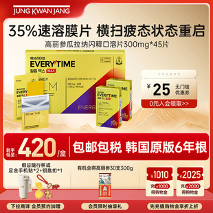 正官庄ETFilm高丽参红参瓜拉纳闪释口溶片300mg*45片职场状态充能