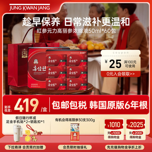 正官庄高丽参元力滋补礼50ml*60